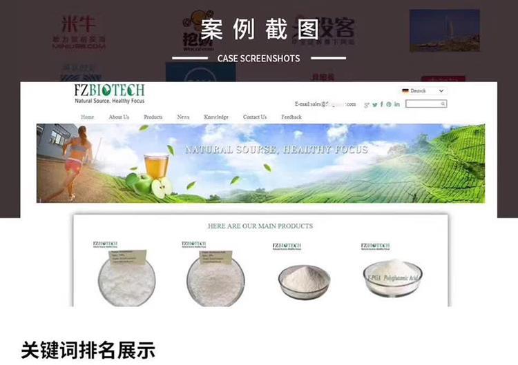 植物提取行業(yè)推廣案例