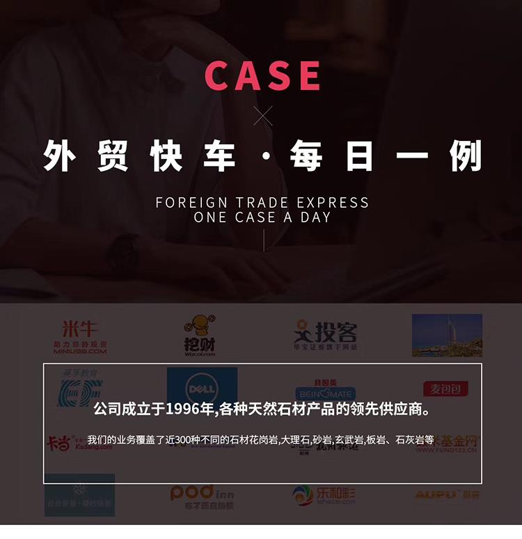 石材行業(yè)客戶案例