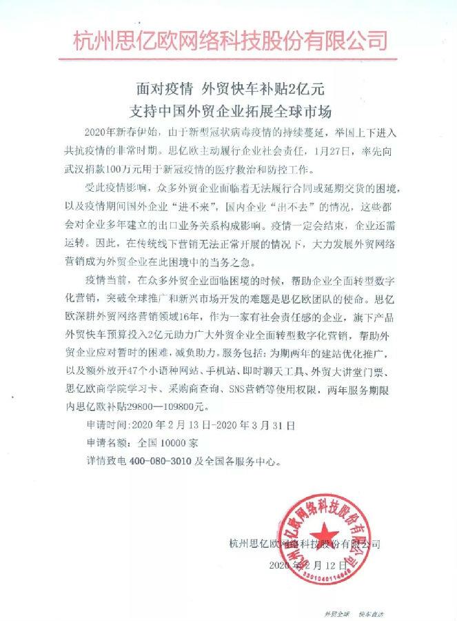 外貿(mào)快車2億元補(bǔ)貼