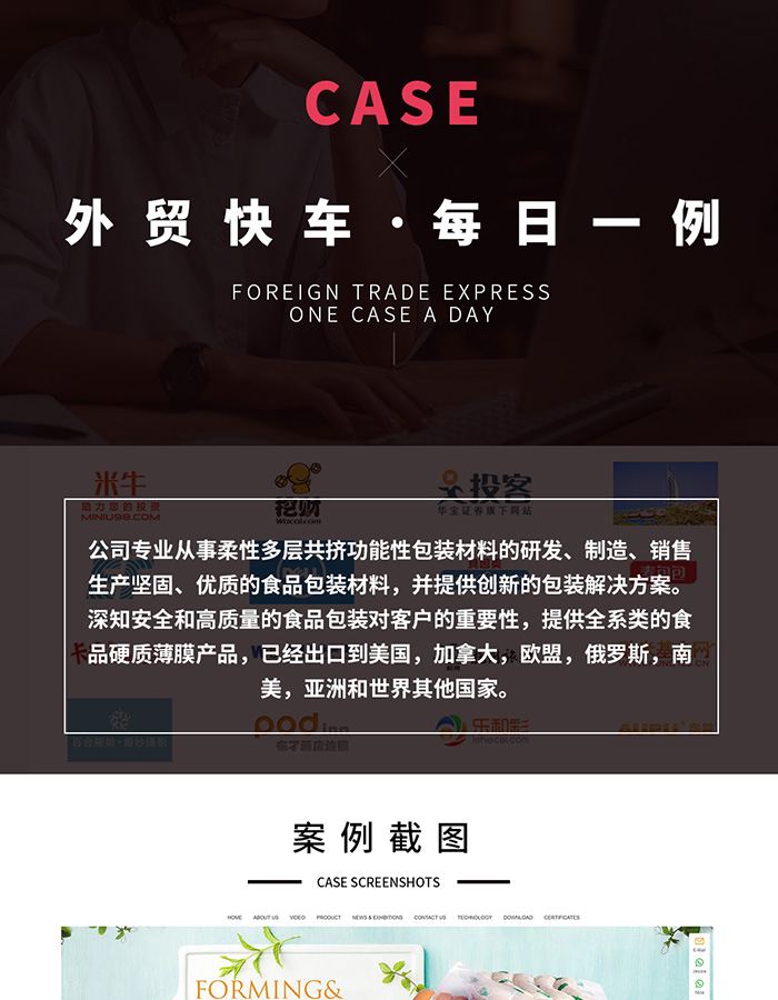 食品包裝谷歌SEO案例