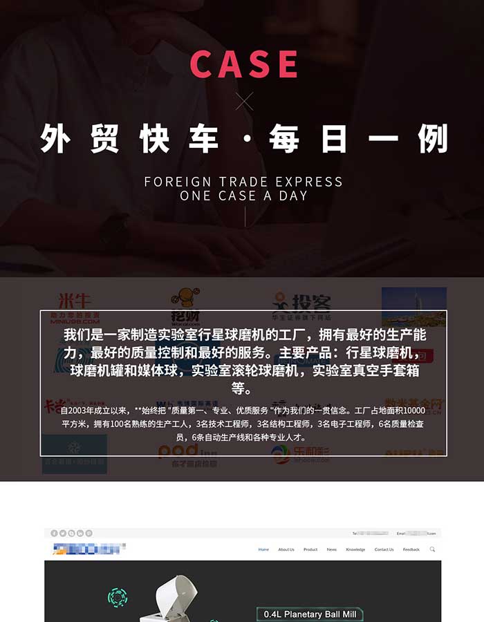 實驗室星球磨機外貿(mào)SEO 案例