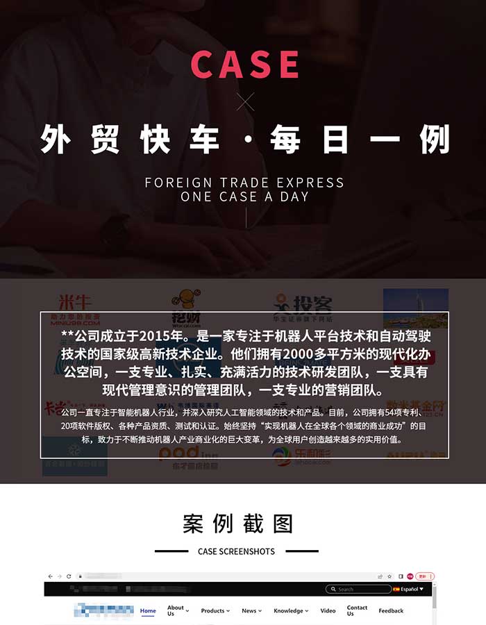 智能機器人行業(yè)谷歌推廣案例
