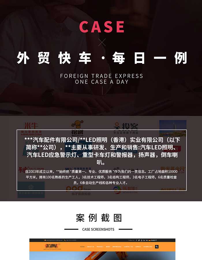 汽車配件谷歌SEO案例