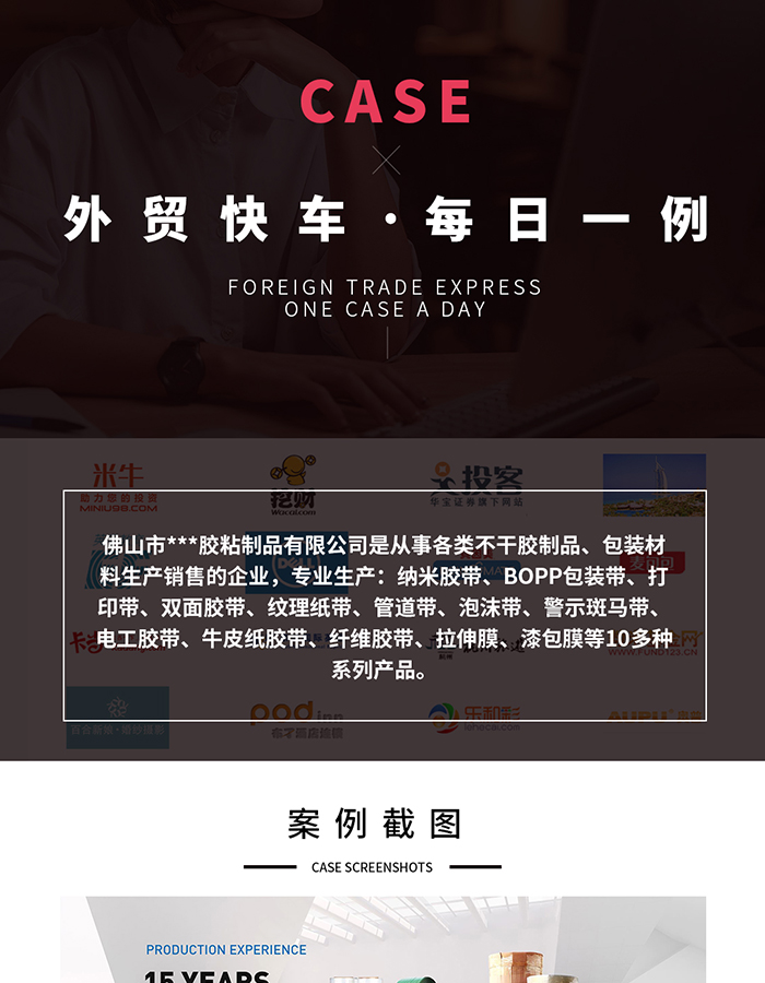 谷歌SEO膠粘制品行業(yè)案例
