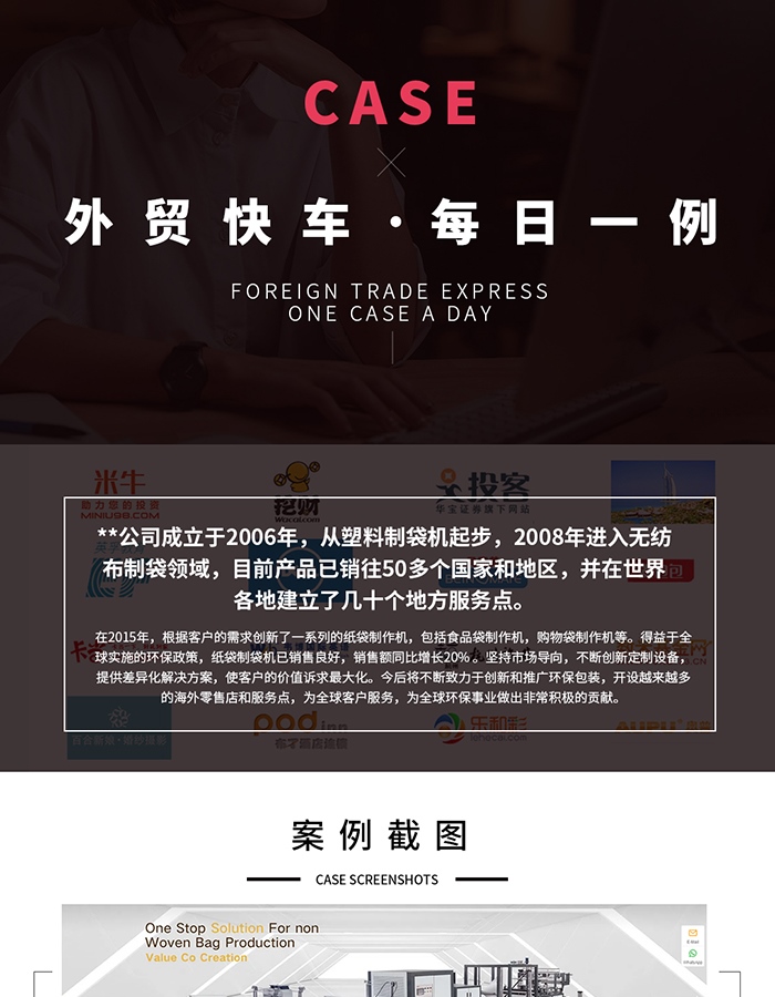 谷歌SEO制袋機行業(yè)案例