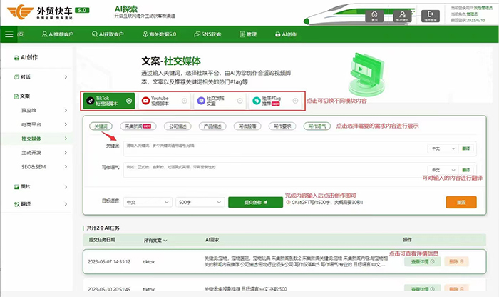 外貿(mào)快車(chē)獨(dú)立站-AI創(chuàng)作重大更新