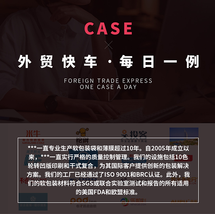 谷歌SEO包裝袋行業(yè)案例