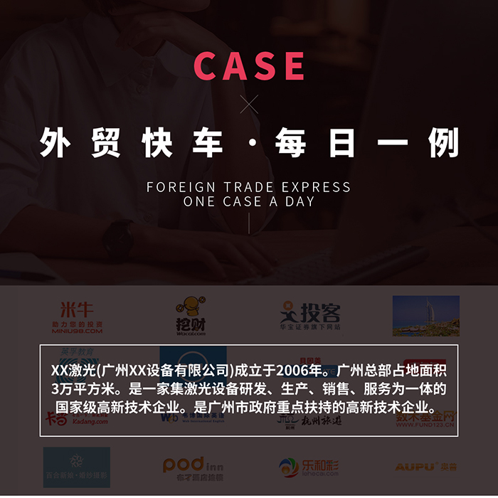 谷歌SEO激光設(shè)備行業(yè)案例